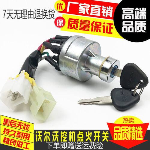 挖掘机沃尔沃55 60 210B 240 290 360 460启动点火开关电门锁钥匙
