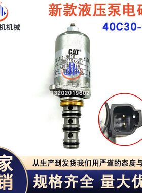 挖掘机配件适配E325 E320B/C新款液压泵比例电磁阀40C30-146