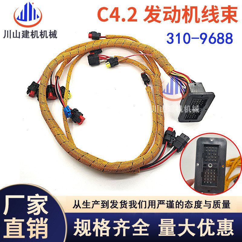 挖掘机配件E311 312 313 315D耐高温线速C4.2发动机线束310-9688