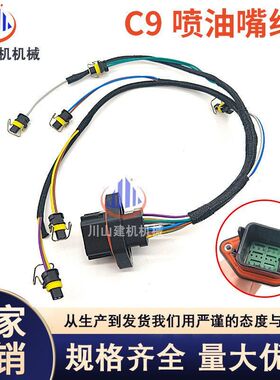 C99865线束挖机配件喷油嘴E330D 336D发动机188喷油嘴耐高温线束-
