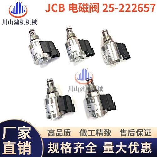 电磁阀博配件杰西电磁阀3CX4CX挖掘机25-总成12V/CB装载机222657J