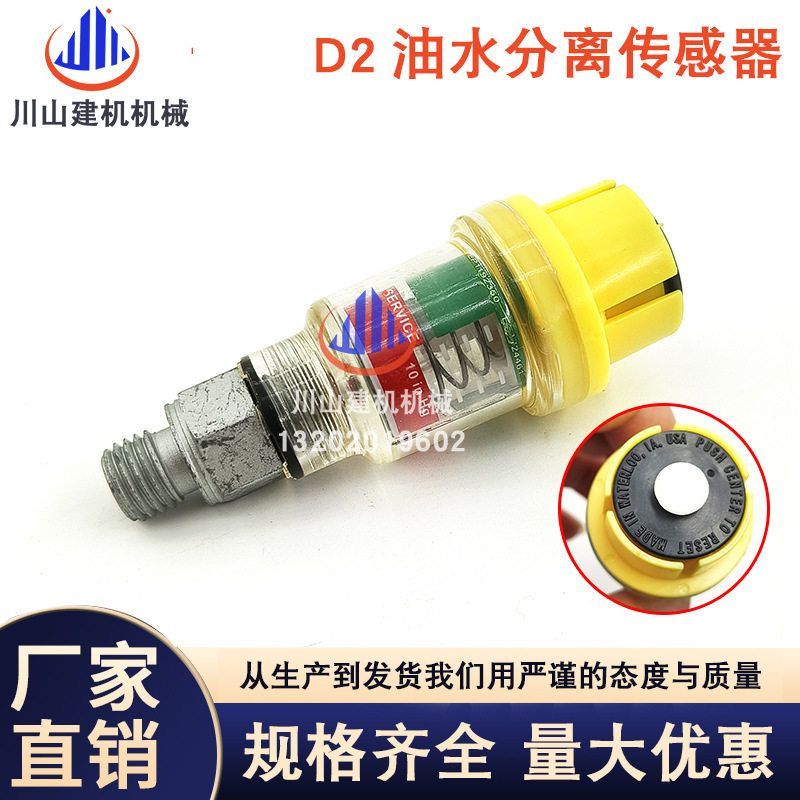 挖掘机配件E312D2/E313/E320D2/E326/E329/336D2油水分离传感器器