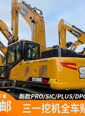 三一挖掘机SY55 65 75 135 205 375 415H PRO DPC新款全车标贴纸