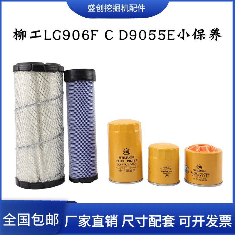 柳工挖掘机LG906E C D 9055E洋马机油滤芯柴油空气油水分离器配件