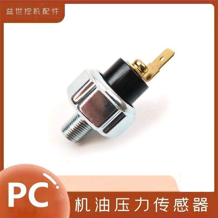 适用小松勾机120 130 200 220 300 360-6扛7机油压力传感器钩机,五金/工具,挖掘机,淘宝优惠券,粉丝福利购,淘宝优惠卷