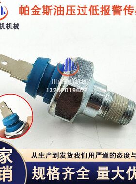 挖机山重213JCB913帕金斯机油压力传感器液压油温2537910 2848062