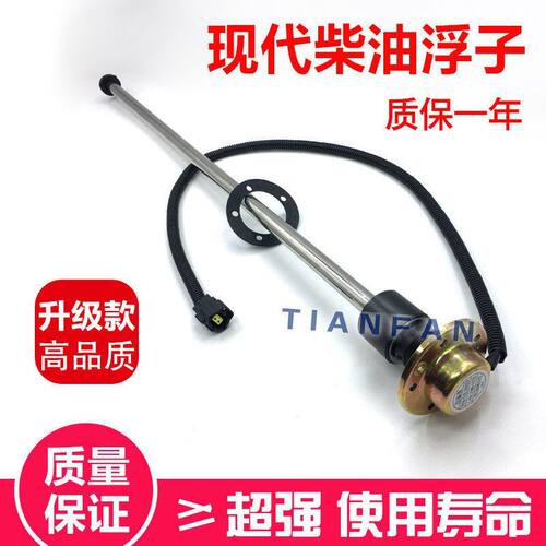 现代R60/220/215/225/265挖掘机勾机柴油箱油位传感器浮子