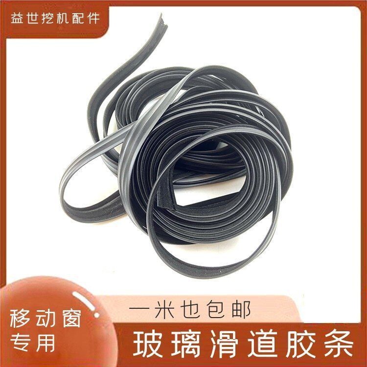 挖掘机斗山大宇55 60-7神钢住友卡特现代200玻璃窗滑道密封胶条