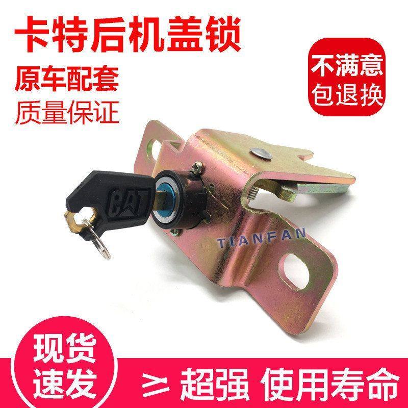 挖掘机配件E卡特E305 305.5 306 307 308E2后盖锁 引擎盖锁