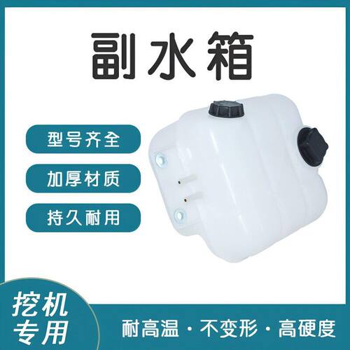 坤林适配沃尔沃EC200 210 220D 250D副水箱付水箱小水壶耐用加厚
