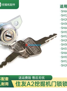 挖掘机 适配100SH配件驾驶室 2门锁锁芯 A2住友--60120200C2300-