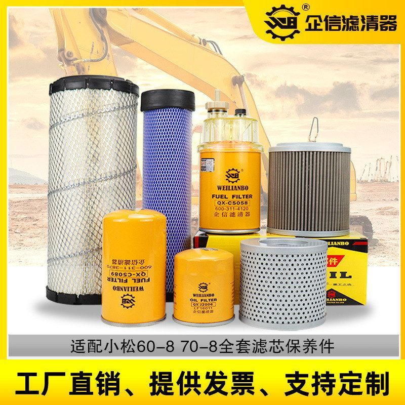 适用挖掘机小松60-8 70-8机油柴油空气滤芯液压回油进油保养配件