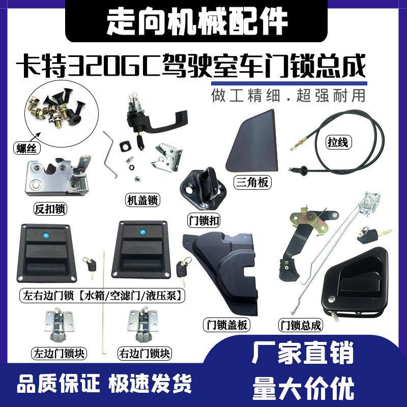 卡特E320GC/323/330/336/345GC/349驾驶室门锁总成 锁块 内外拉手