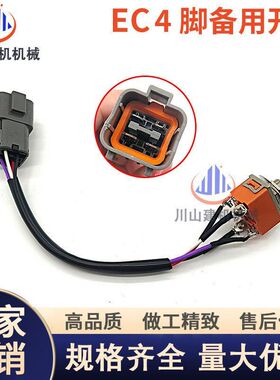 挖掘机配件EC140 210 240 290 360 460B装载机油门4线备用开关