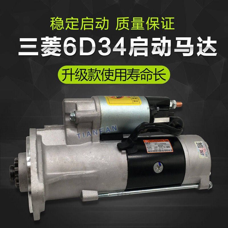 神钢挖掘机SK200 210 230 250 350-5-6-6E启动马达电机起动机配件