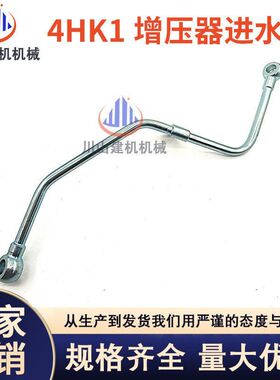 挖掘机配件凯斯住友SH210A5220 240-5五十铃日立4HK1增压器进水管