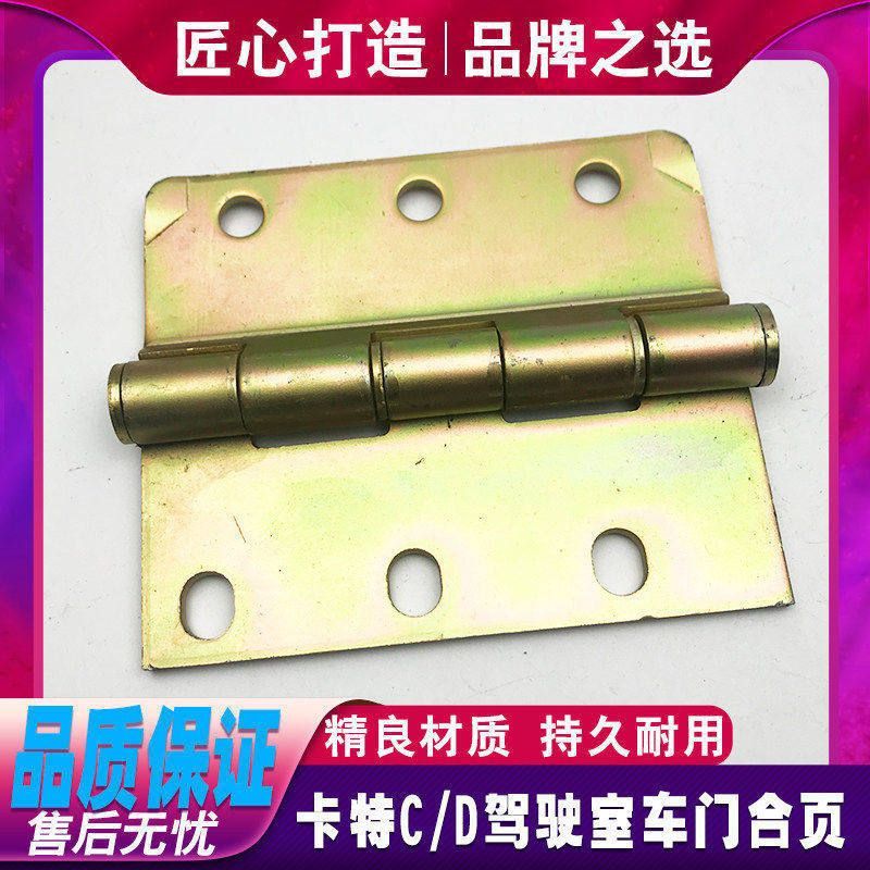 挖掘机配件卡特312/320C/324/329/336D驾驶室门合页/车门铰链合页