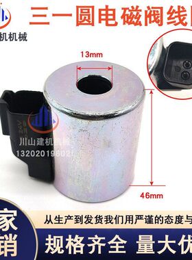 杰西配件线圈J挖掘机12V24V14304012先导博电磁阀三一m46mmCB3m
