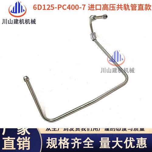 适配PC400/450/460-7共轨油管6D125发动机柴油泵高压油管挖掘机
