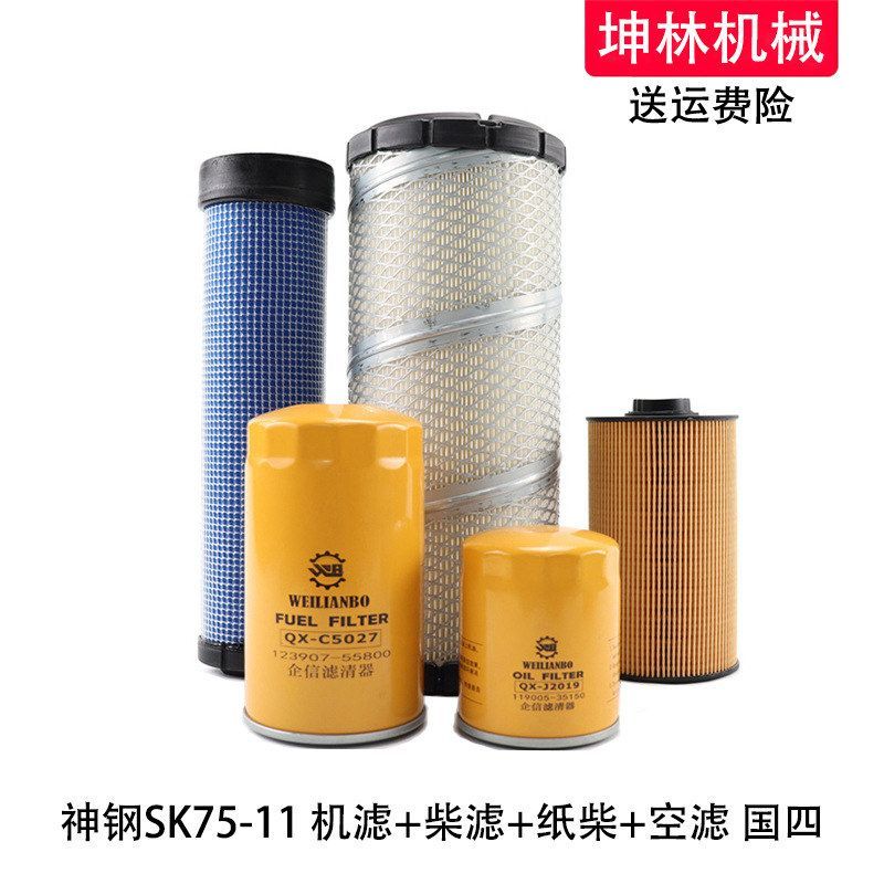 适用神钢SK75-11挖掘机机油柴油格空气格风格油水纸柴滤芯滤清器