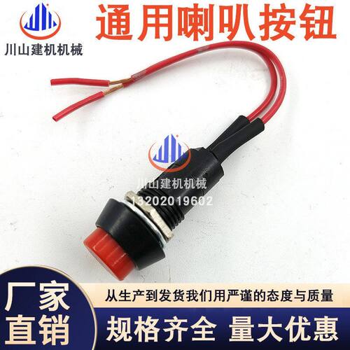 挖掘机配件适配PC日立住友神钢三一通用操纵杆手柄喇叭按钮开关