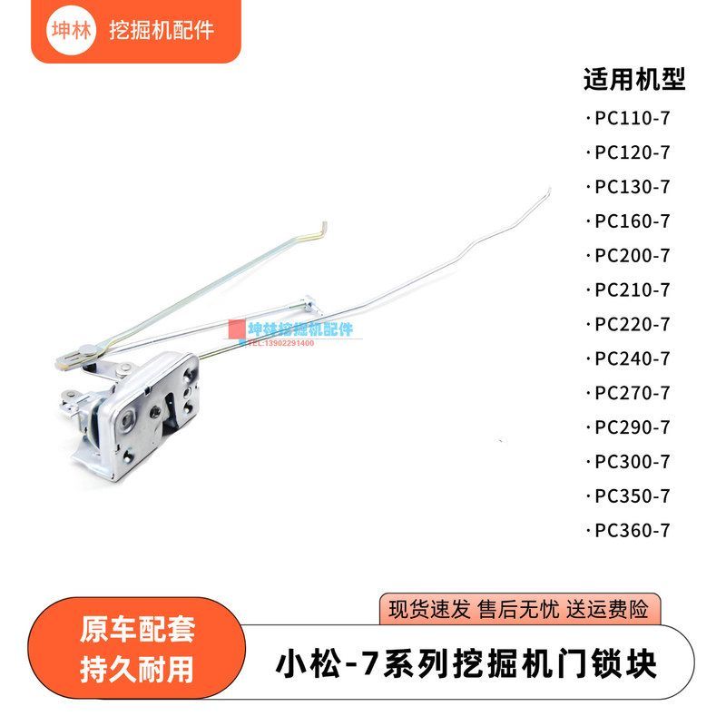 坤林适用小松PC240 270 290 300 350 360-7挖掘机驾驶室门锁锁块