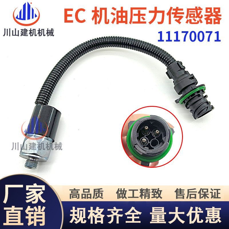工程机械配件ECL70E L60E 110E L50E 220E机油压力传感器11170071