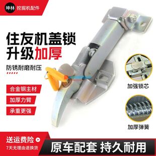 挖掘机200240-后盖锁SH350锁1203发动机盖 Z3-适配 住友330-A3