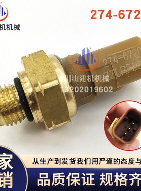 挖掘机配件E330D/336D/349D机油压力传感器感应器报警器274-6720