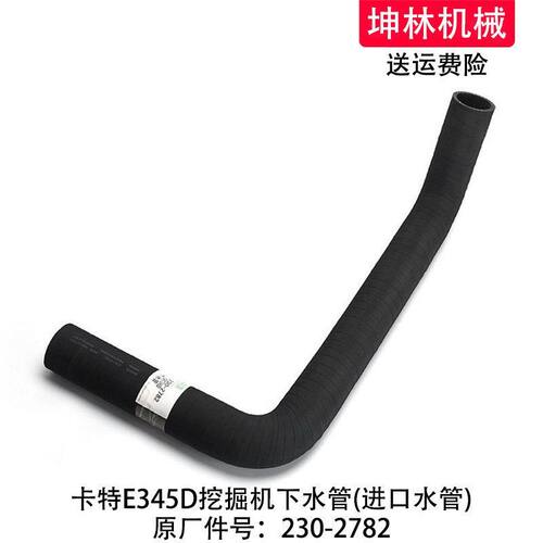 卡特E345D挖掘机下水管发动机下水管散热水箱上中下水管230-2782