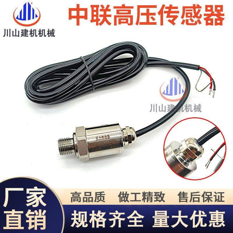 挖掘机配件 中联 ZE150 205 210 330 360E 中联高压传感器 变送器