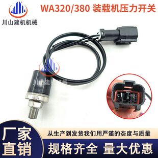 PC装载机WA320/380470液压油压力开关怠速传感器常开常闭992-6040