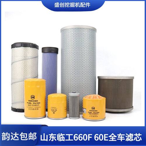 山东临工挖掘机LG660F 60洋马机油滤芯柴油空气油水液压回油配件