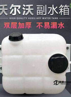 VOLVO回水膨胀350DEC250D300D备用沃尔沃/副/配件挖掘机水壶水箱