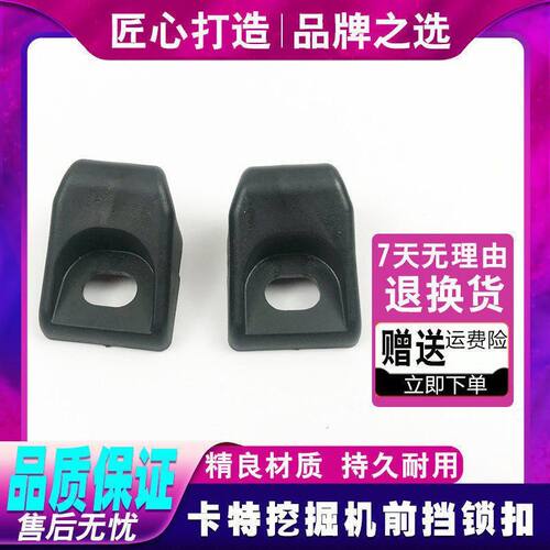 挖掘机卡特E320C/330/329/336C/D驾驶室前档玻璃扣前挡锁扣配件