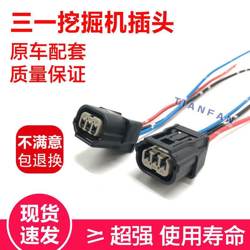 挖掘机三一SY135 185 205 235 305-8S-9高压 低压传感器插头配件