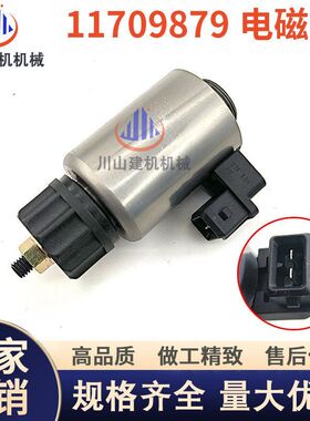 挖掘机配件适用EC轮式装载机叉车电磁阀总成线圈阀芯VOE11709879