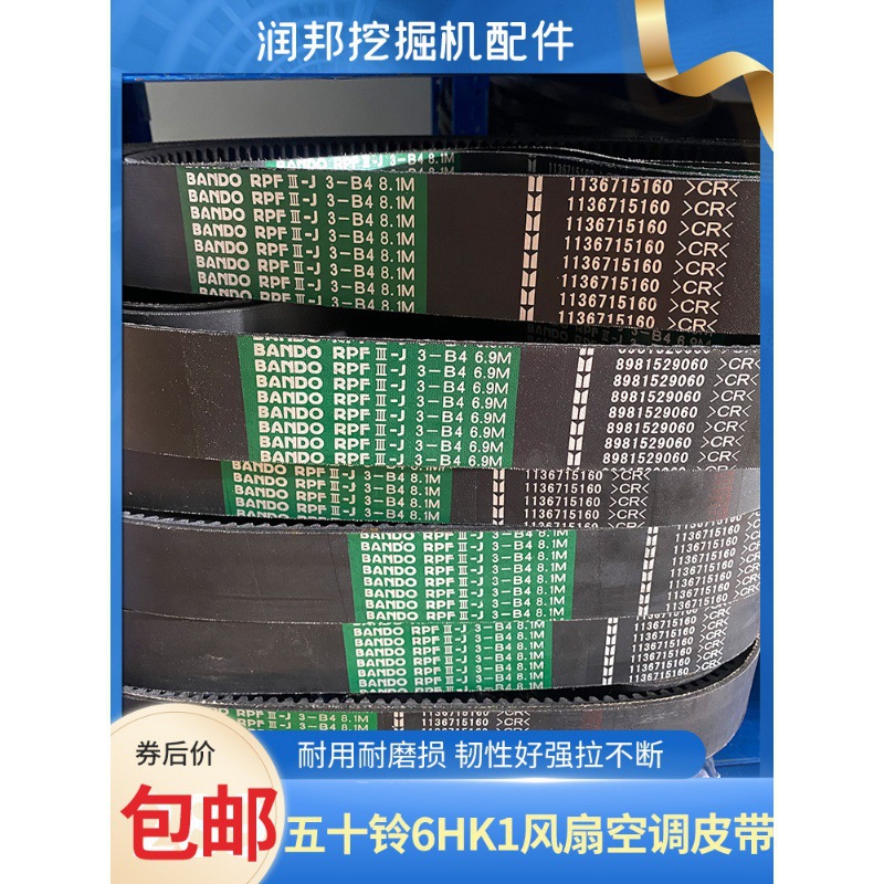 日立三一住友五十铃6HK1 6UZ1发动机风扇空调皮带配件三联带阪东