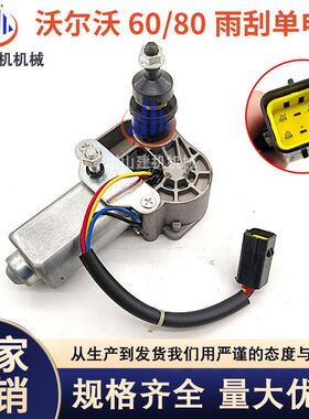 挖掘机配件适配EC60-80雨刮电机马达EC210 360 480雨刮器总成12V