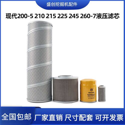 挖掘机现代R200-5 210 215 225 245 260-7液压回油滤芯进油先导格