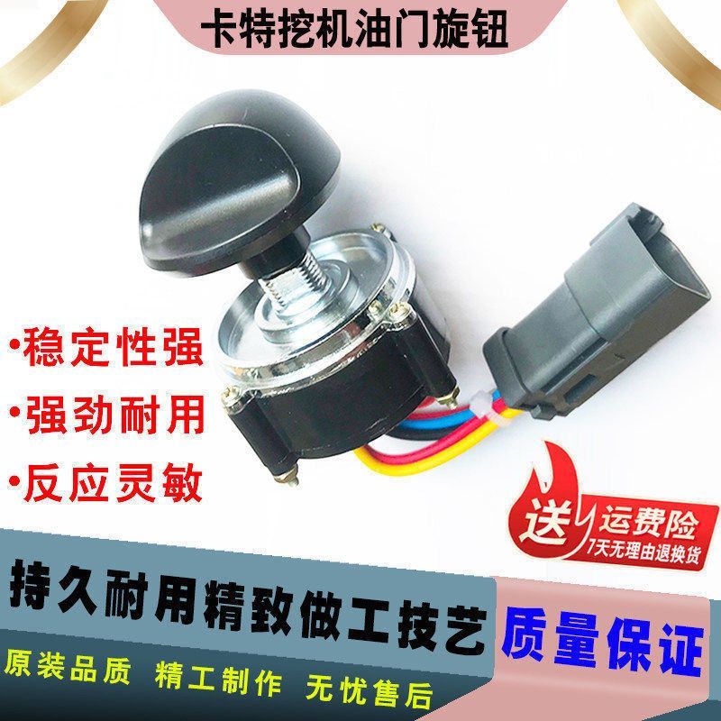 挖掘机卡特油门旋钮E200B/312/320V2/320B/C/D油量控制器开关