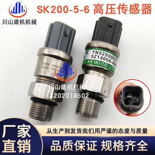 挖掘机神钢SK200 230-3/5-6E-8高压传感器液压泵压力YN5500027P1