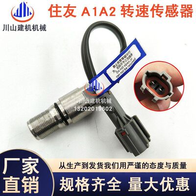 挖掘机住友181510-5531/SH200A3 三一215-8/6BD1发动机转速传感器