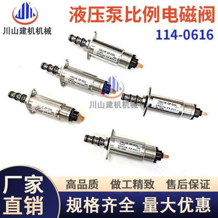 挖掘机配件E313 320 323 325 336液压泵行走安全锁电磁阀114-0616