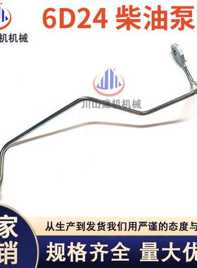 挖掘机配件神钢300加藤1023 50 6D22/6D24发动机柴油泵管油管
