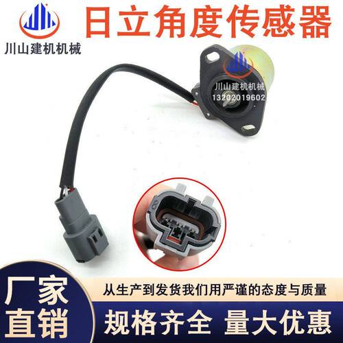 挖机配件日立EX120 200 300-2-3-5角度传感器液压泵感应器4444902