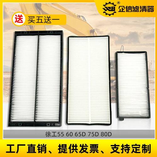 60  DA65过滤 挖机75 80D滤清器配件空调滤芯 XE55徐工网格新款