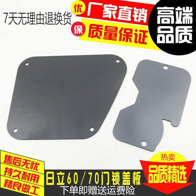 挖掘机日立ZAX60/70门锁盖板锁锁盖板驾驶室门锁检查盖板铁板配件