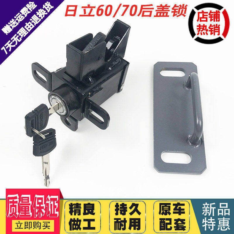 挖掘机日立ZAX70/60后盖锁后备箱锁机盖锁发动机盖锁引擎盖锁配件