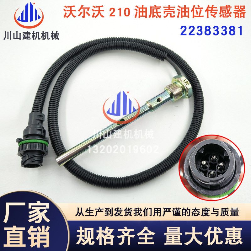 挖掘机配件EC210B/240B/290/360机油位传感器机油感应器22383381